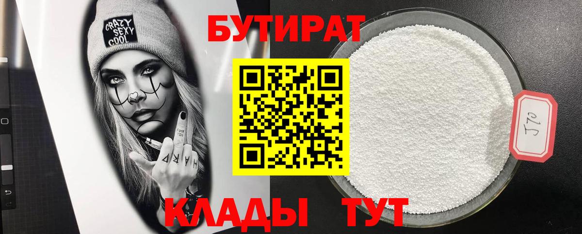 БУТИРАТ GHB  Вход с VPN  Бутират  Можга 