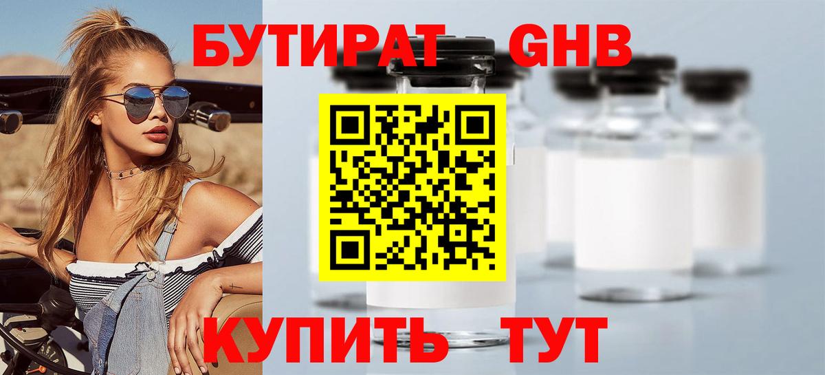 БУТИРАТ BDO Можга