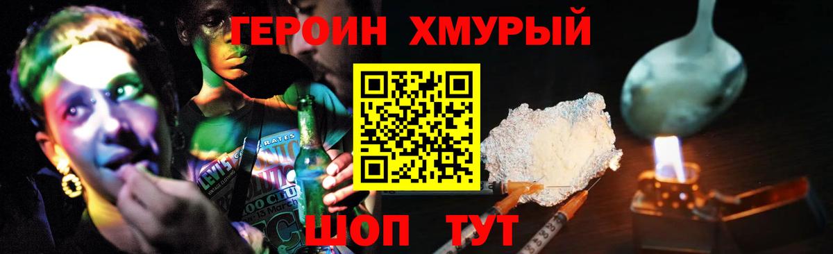 Героин хмурый Можга