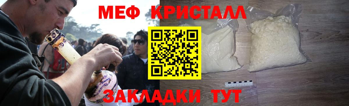 Меф кристаллы Можга