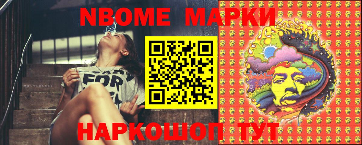 Марки N-bome 1500мкг Можга